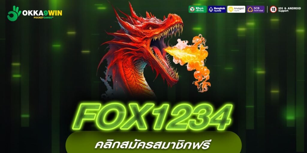 FOX1234 รวมเกมสล็อตค่ายดัง ครบจบในที่เดียว เว็บสล็อตอันดับ 1 ของไทย