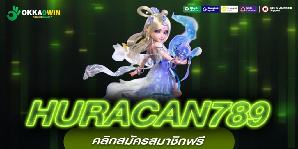 HURACAN789 เว็บสล็อตต่างประเทศ รวมเกมฮิตจากทั่วโลกในที่เดียว ลิขสิทธิ์แท้ เล่นง่าย ได้เงินจริง