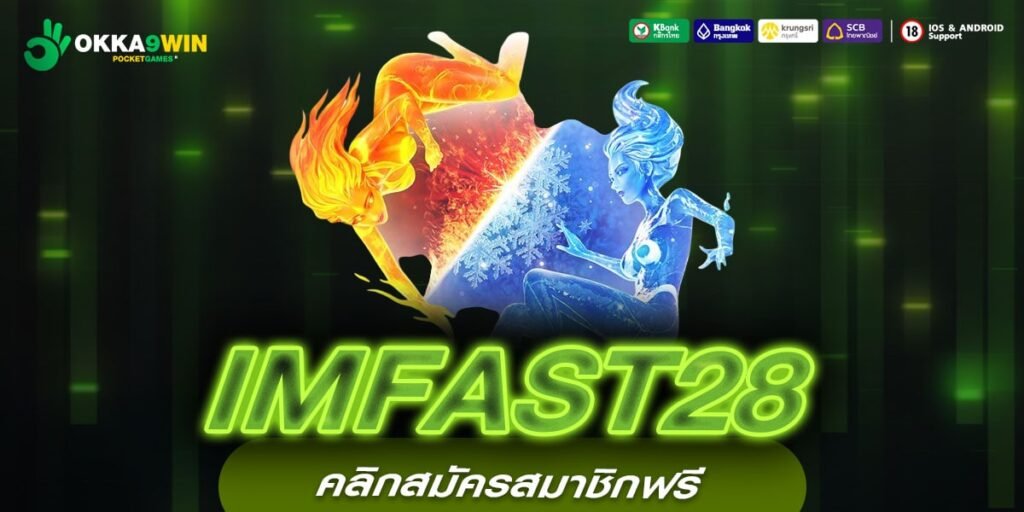 IMFAST28 เว็บสล็อตยอดฮิต อันดับ 1 รวมสล็อตครบทุกค่ายดัง มาแรง