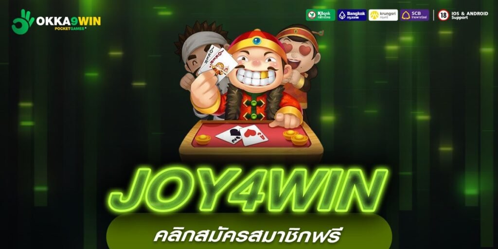 JOY4WIN แหล่งรวมเกมสล็อต มาตรฐานสากล เล่นได้ทุกที่ทุกเวลา