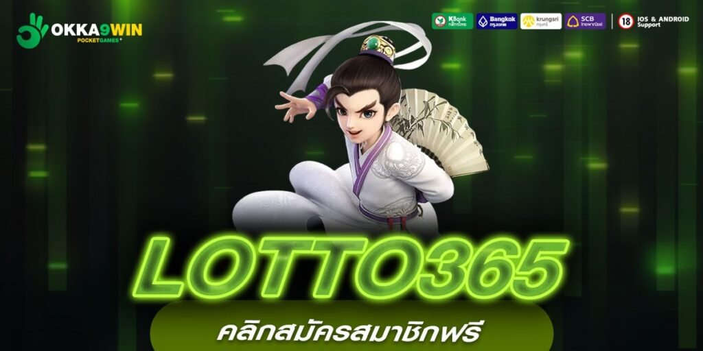 LOTTO365 เว็บสล็อตต่างประเทศ เว็บตรง มาตรฐานสากล มั่นใจทุกการเดิมพัน