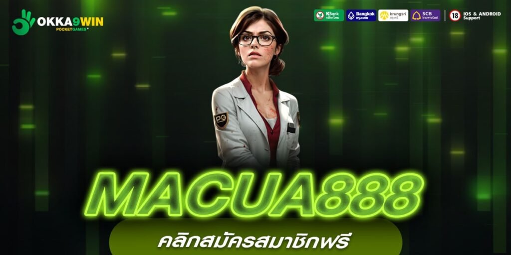 MACUA888 เว็บสล็อตต่างประเทศ ลิขสิทธิ์แท้ รวมเกมดังจากทุกมุมโลก