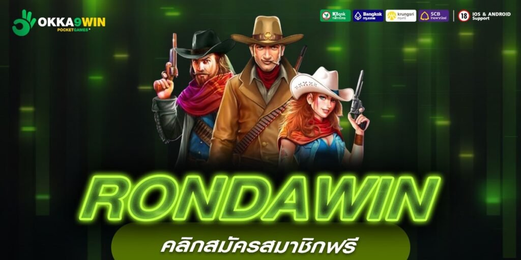 RONDAWIN เว็บสล็อตมาแรง โบนัสแตกหนัก การันตีความสนุกทุกการสปิน