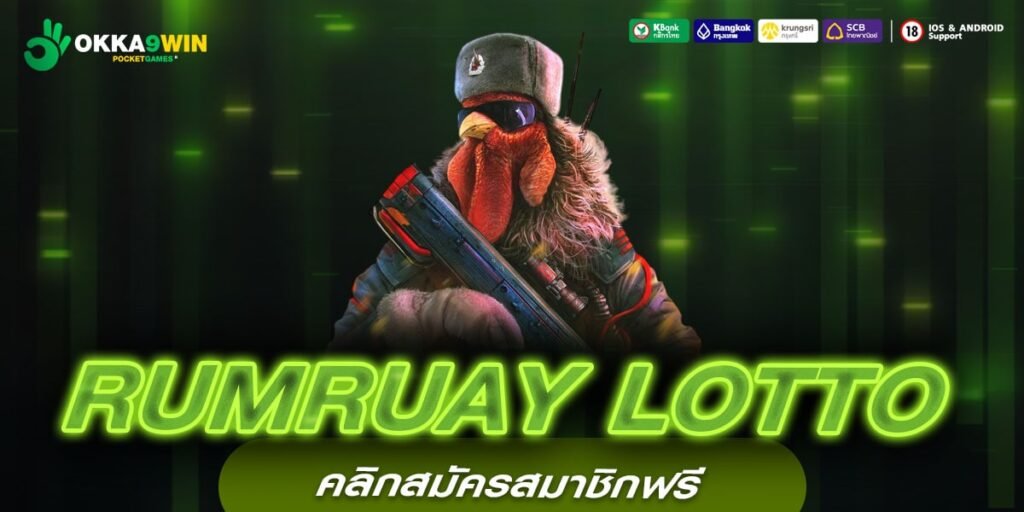 RUMRUAY LOTTO รวมสล็อตทุกค่ายดัง เว็บสล็อตออนไลน์ที่ดีที่สุด ปี 2025