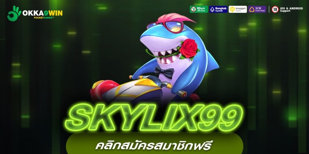 SKYLIX99 เว็บสล็อตต่างประเทศ ลิขสิทธิ์แท้ รวมเกมยอดฮิตจากทุกค่ายดัง